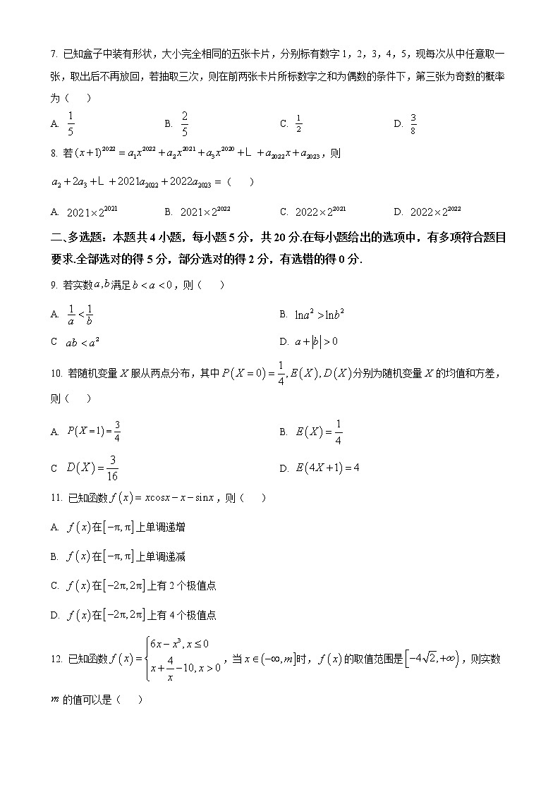 2022苏州高二下学期期末考试（阳光指标调研）（延期）数学试题含解析02