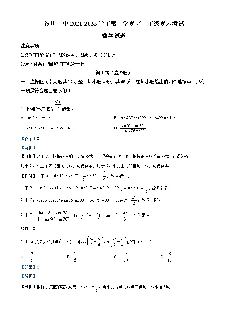 2022银川二中高一下学期期末考试数学试题含解析01