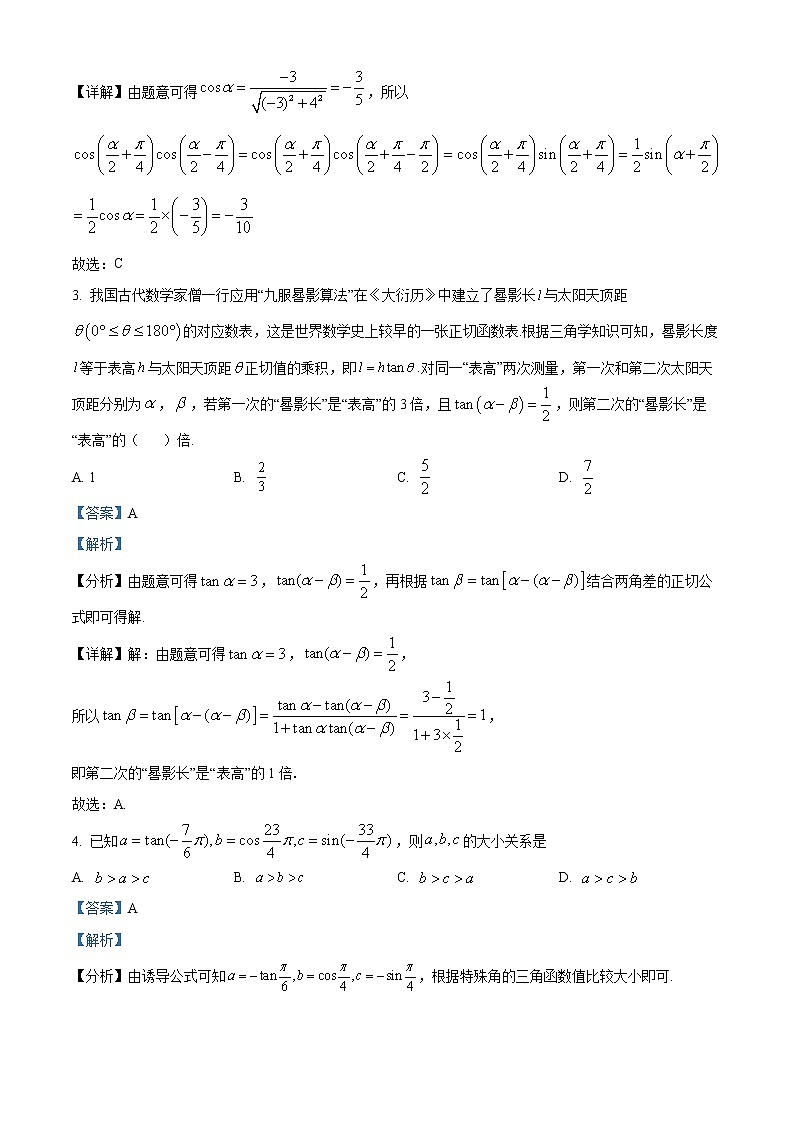 2022银川二中高一下学期期末考试数学试题含解析02