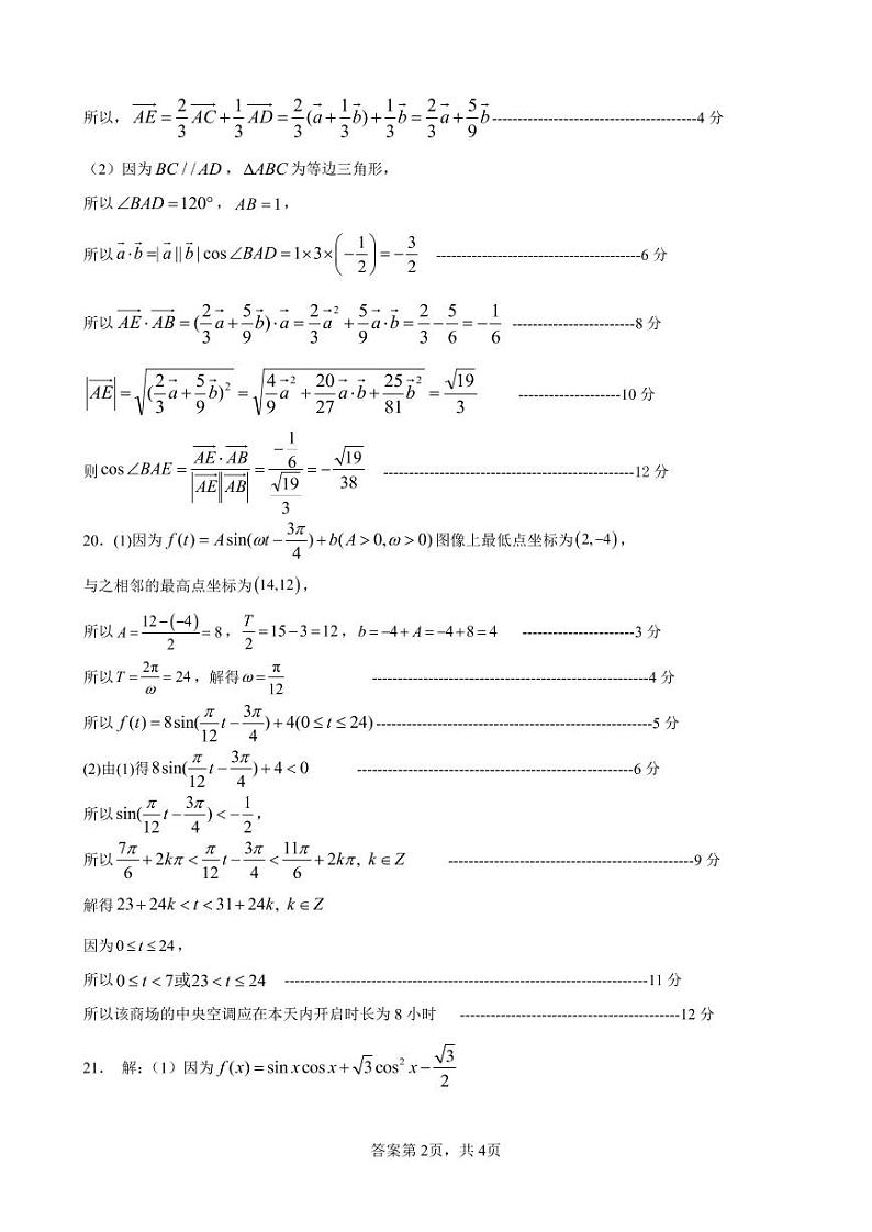 湖北省宜城市第一中学、枣阳一中等六校2022-2023学年高一下学期期中考试数学试题答案第2页
