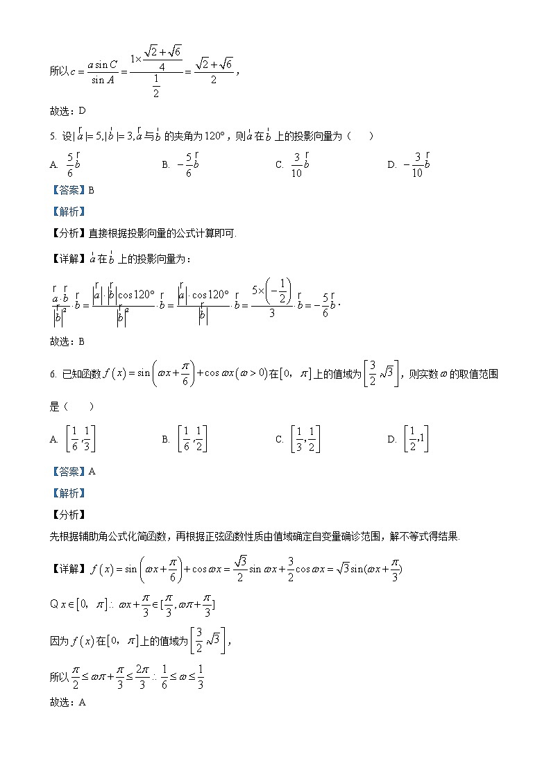 湖北省仙桃中学2022-2023学年高一下学期第一次段考数学试题含解析第3页