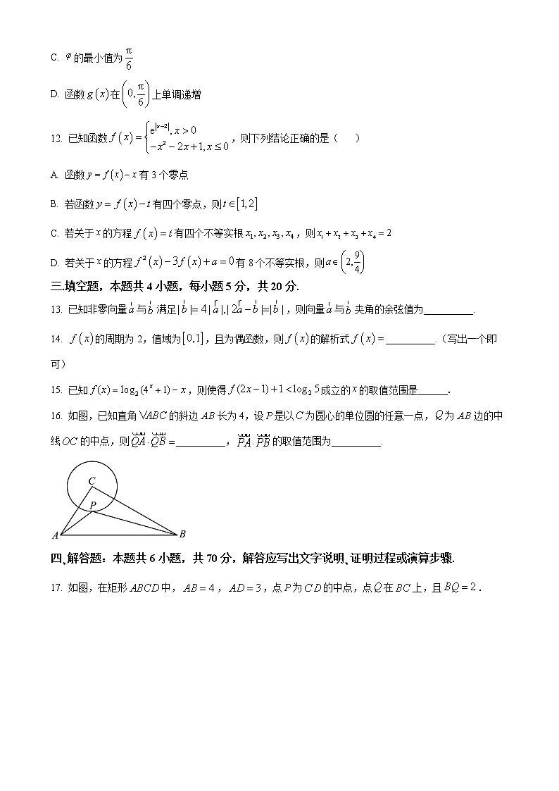 湖北省仙桃中学2022-2023学年高一下学期第一次段考数学试题无答案第3页