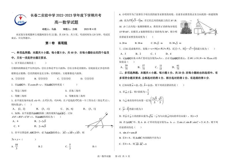 2022-2023学年度下学期月考高一数学试题第1页