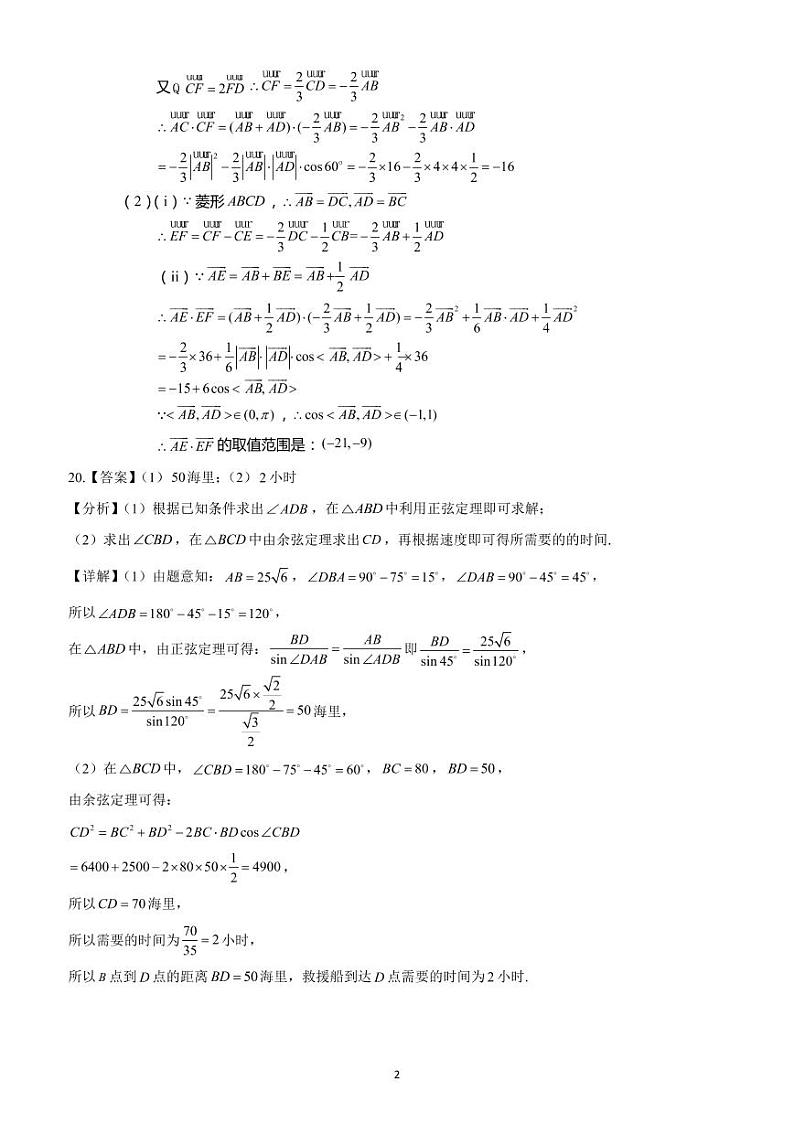 2022-2023学年度下学期月考高一数学答案第2页