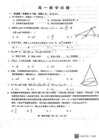 2023菏泽鄄城县一中高一下学期4月月考数学试题pdf版含答案
