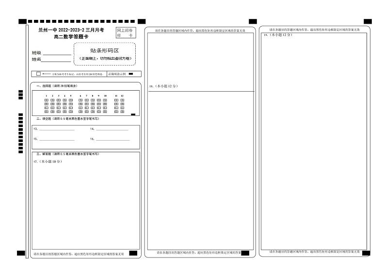 2022-2023学年甘肃省兰州一中学高二下学期3月月考数学试题PDF版含答案01