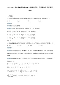 2022-2023学年河南省洛阳市第一高级中学高二下学期3月月考数学试题含解析