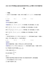 2022-2023学年黑龙江省大庆市东风中学高二上学期10月月考数学试题含解析