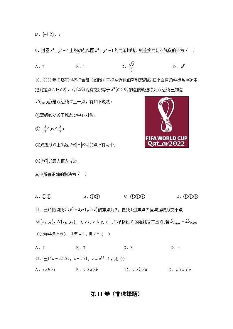 2022-2023学年四川省南充市嘉陵第一中学高二下学期第一次月考数学（理）试题含解析03