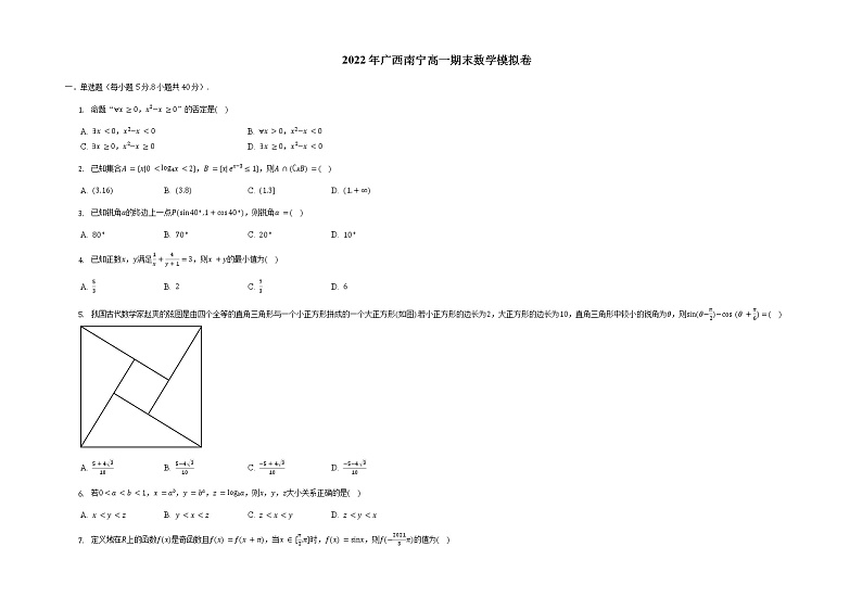 2022-2023学年广西南宁市高一上学期期末数学模拟卷含答案01