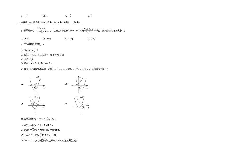 2022-2023学年广西南宁市高一上学期期末数学模拟卷含答案02