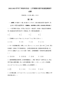 2022-2023学年广西钦州市高一上学期期末教学质量监测数学试题含答案