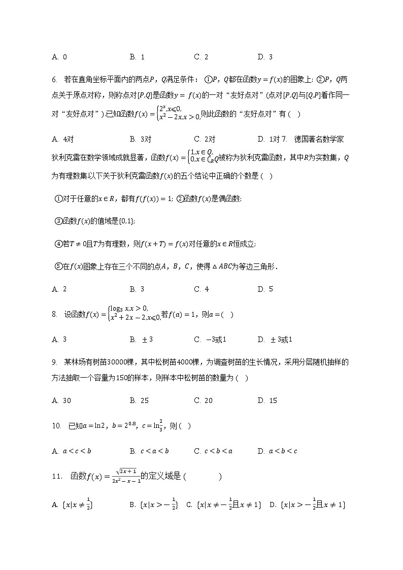 2022-2023学年广西钦州市高一上学期期末教学质量监测数学试题含答案02