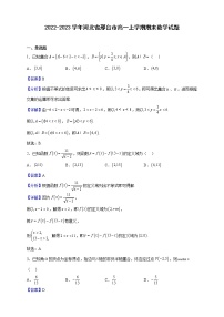 2022-2023学年河北省邢台市高一上学期期末数学试题含解析