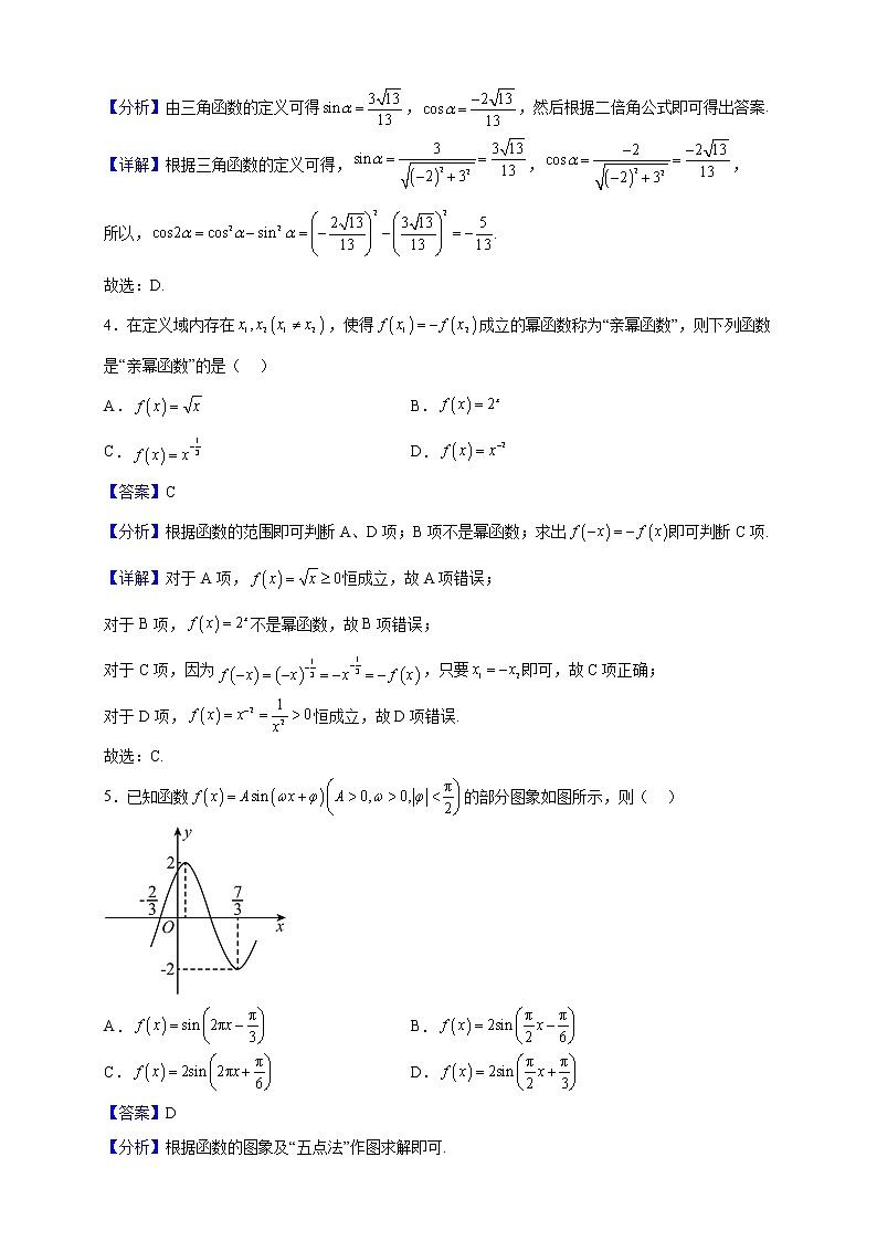 2022-2023学年河北省邢台市高一上学期期末数学试题含解析02