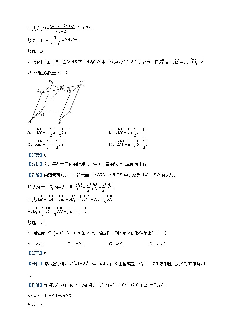 2022-2023学年福建省南平市高二上学期期末质量检测数学试题含解析第2页