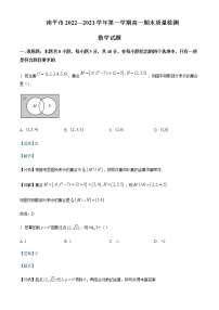 2022-2023学年福建省南平市高一上学期期末质量检测数学试题含解析