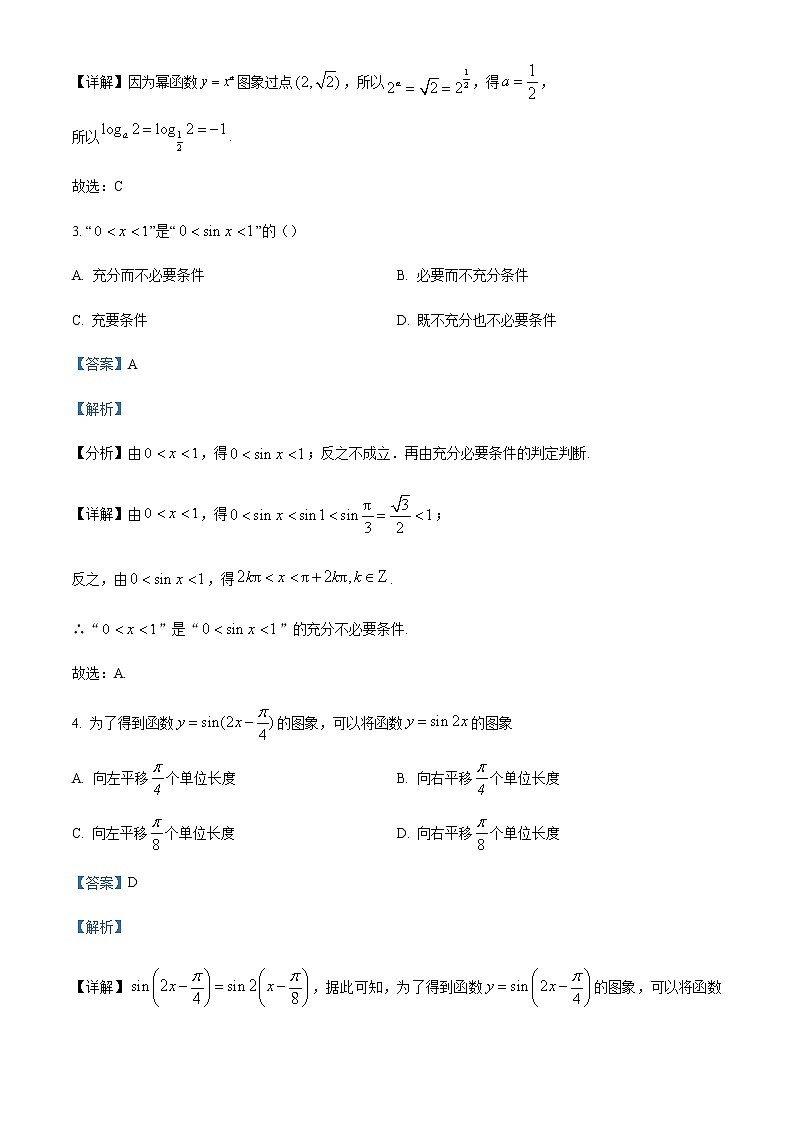 2022-2023学年福建省南平市高一上学期期末质量检测数学试题含解析02