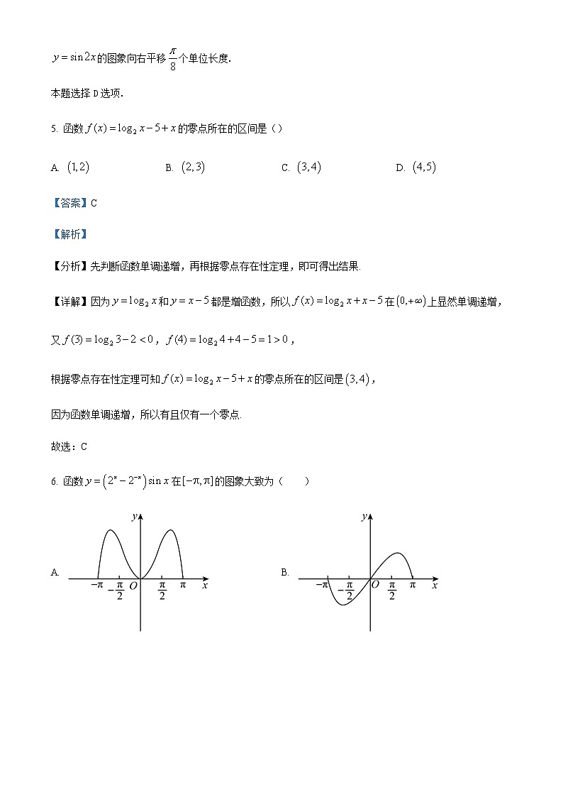 2022-2023学年福建省南平市高一上学期期末质量检测数学试题含解析03