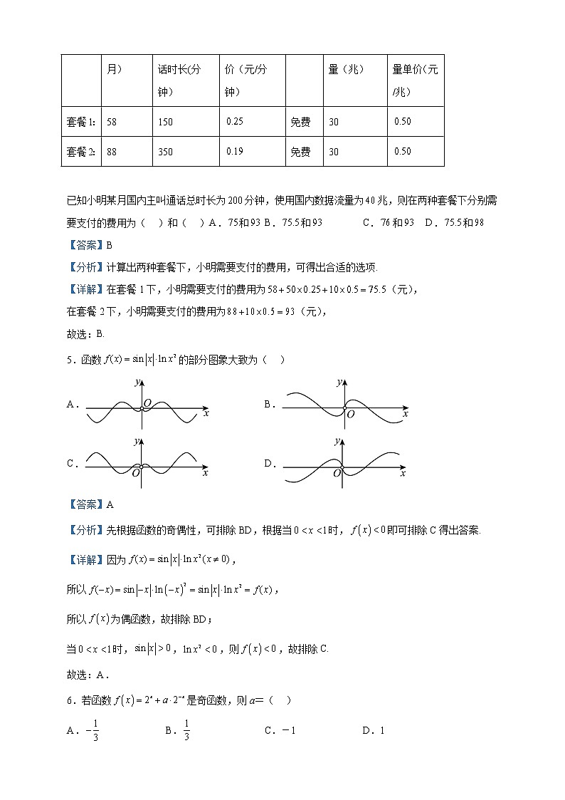 2022-2023学年福建省漳州市上学期高一期末教学质量检测数学试题含解析02