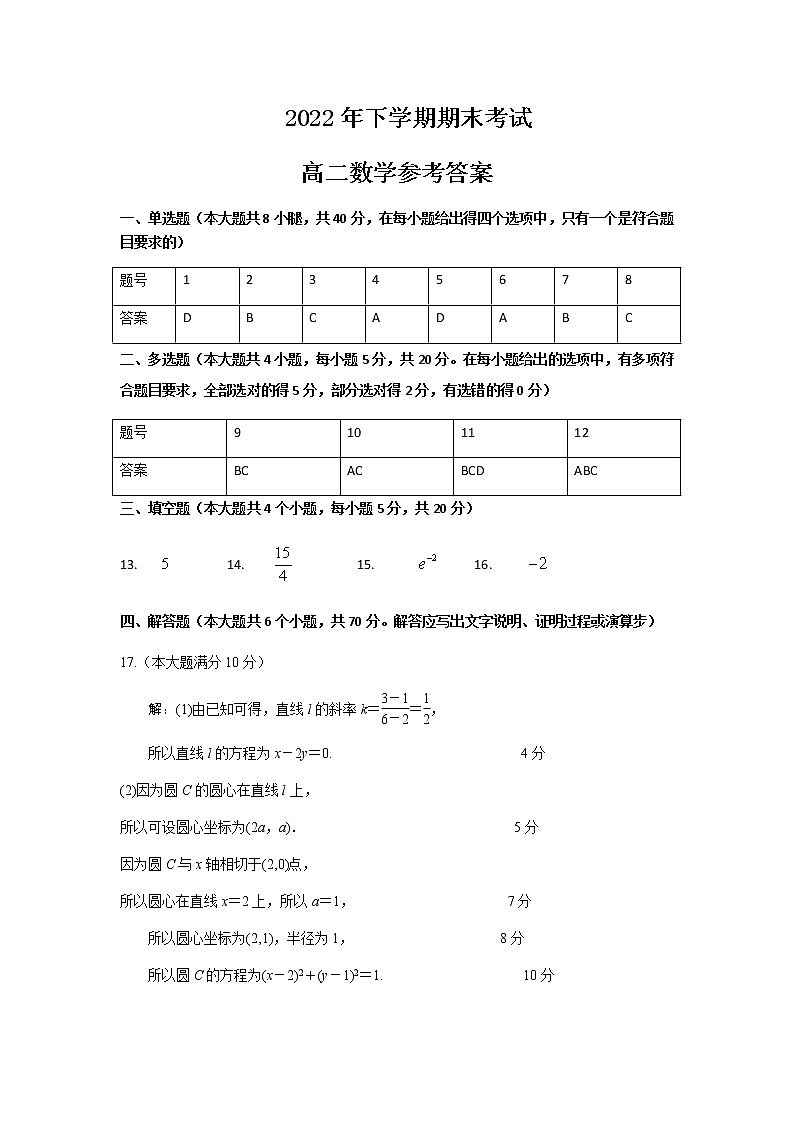 2022-2023学年湖南省怀化市高二上学期期末数学试题PDF版含答案01