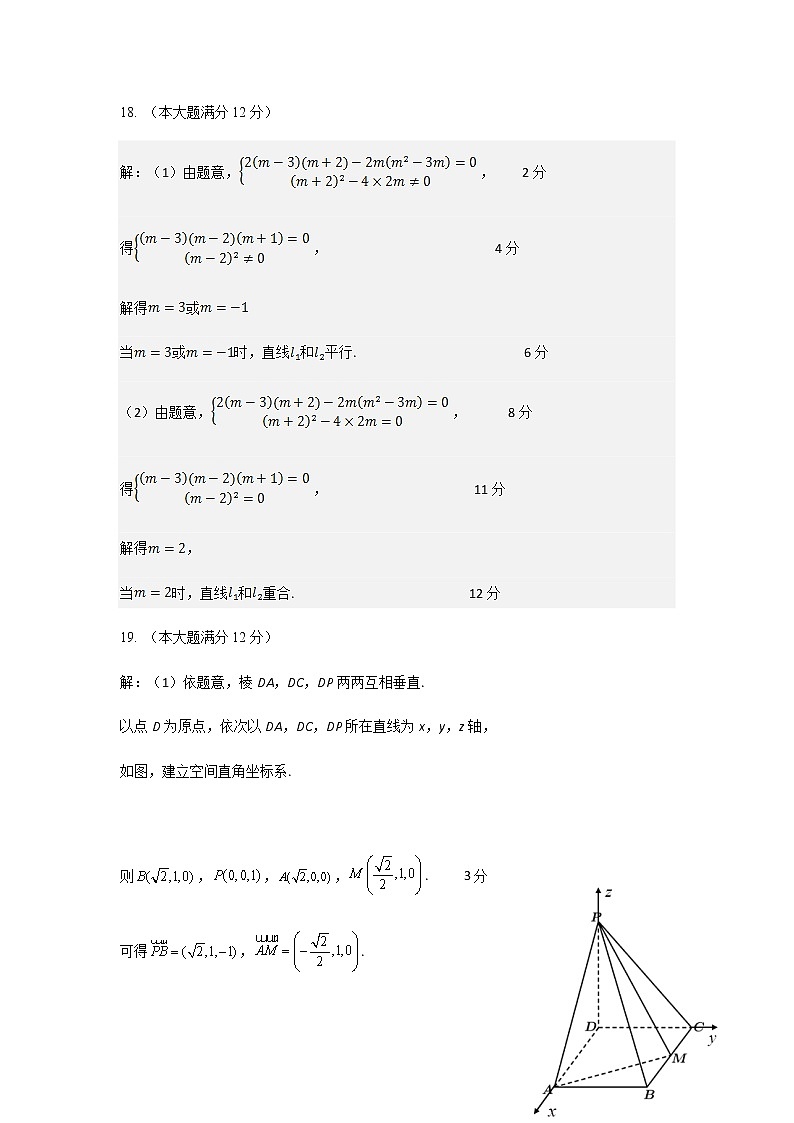 2022-2023学年湖南省怀化市高二上学期期末数学试题PDF版含答案02