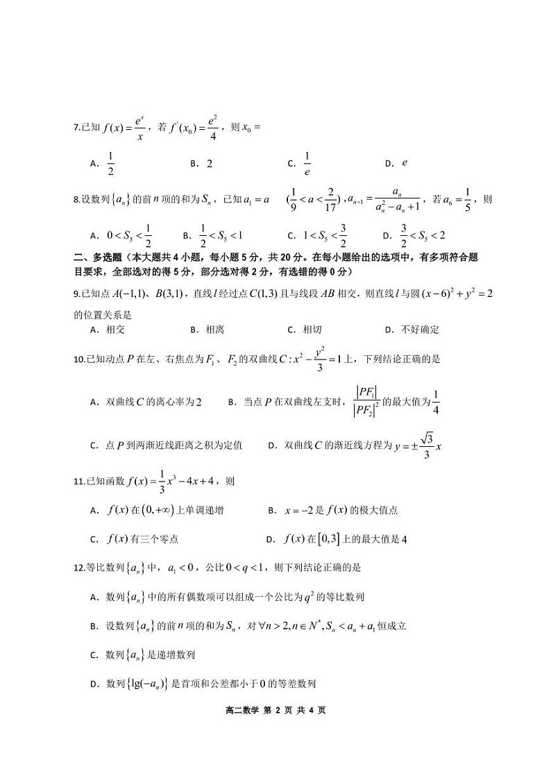2022-2023学年湖南省怀化市高二上学期期末数学试题PDF版含答案02