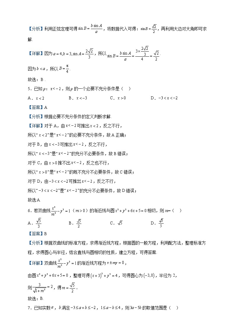 2022-2023学年陕西省商洛市高二上学期期末数学（理）试题含解析02