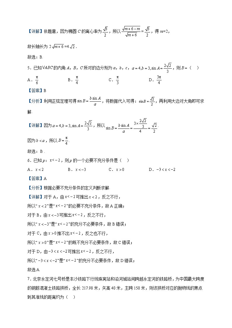 2022-2023学年陕西省商洛市高二上学期期末数学（文）试题含解析02