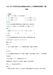 2022-2023学年四川省凉山彝族自治州高二上学期期末检测数学（理）试题含解析