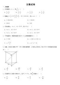 2023年高三2月大联考（全国乙卷）文数试卷【含答案】
