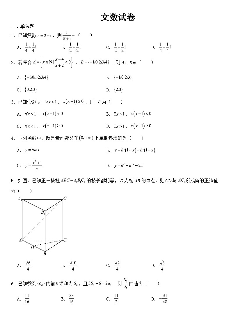 2023年高三2月大联考（全国乙卷）文数试卷【含答案】第1页