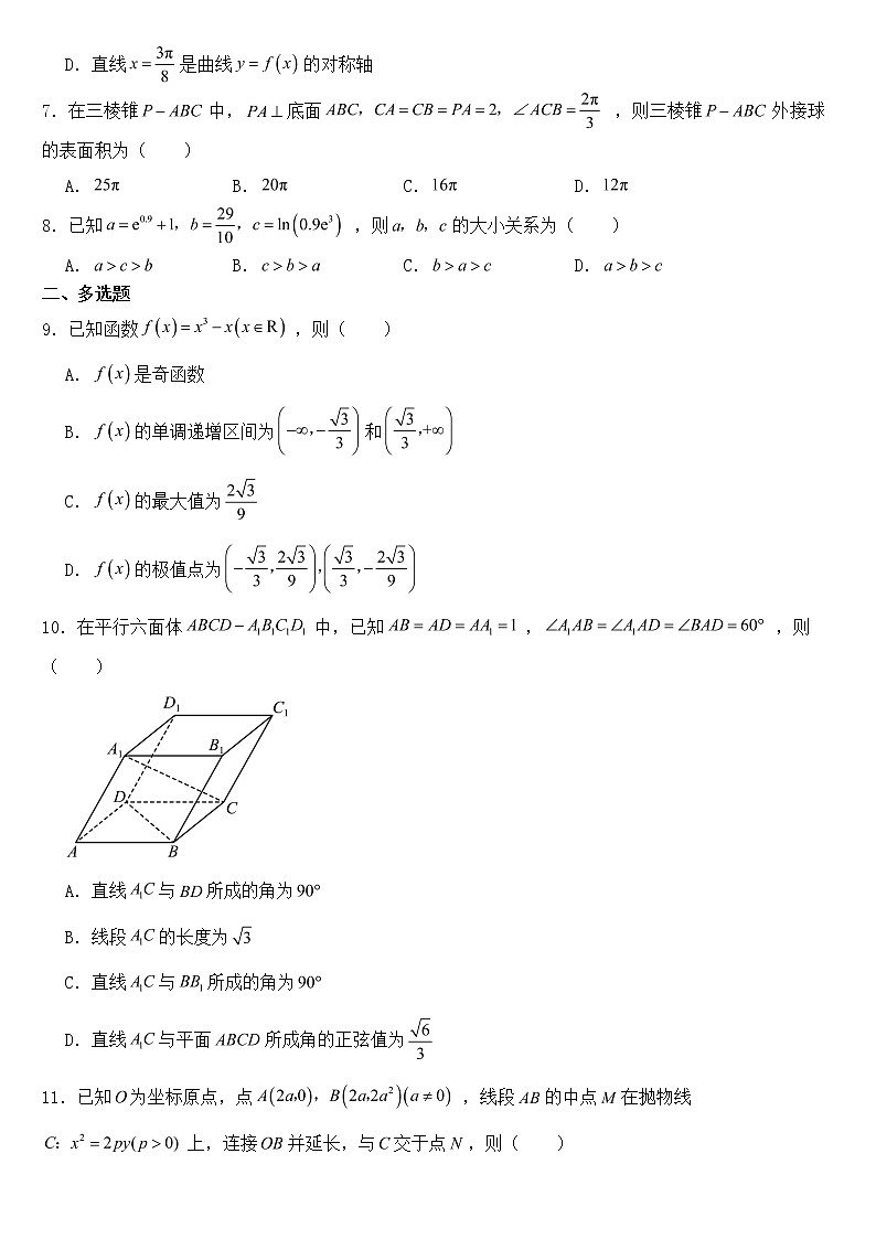 安徽省“江南十校”2023届高三下学期数学一模试卷【含答案】02