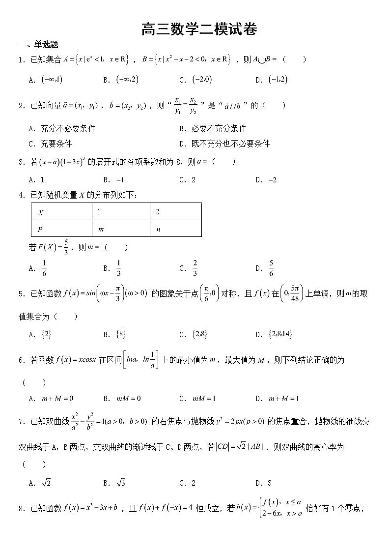 广东省广州市天河区2023届高三数学二模试卷【含答案】01
