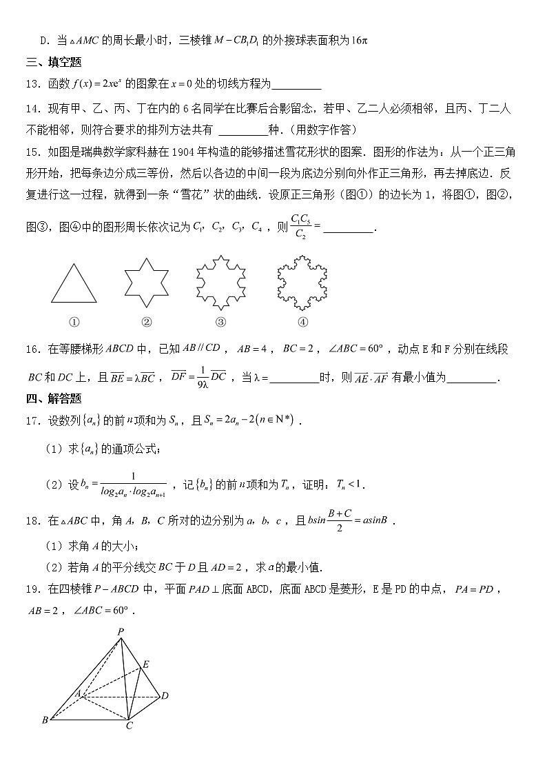 广东省广州市天河区2023届高三数学二模试卷【含答案】03