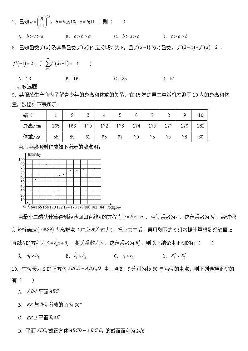 广东省湛江市2023届高三数学一模试卷【含答案】第2页