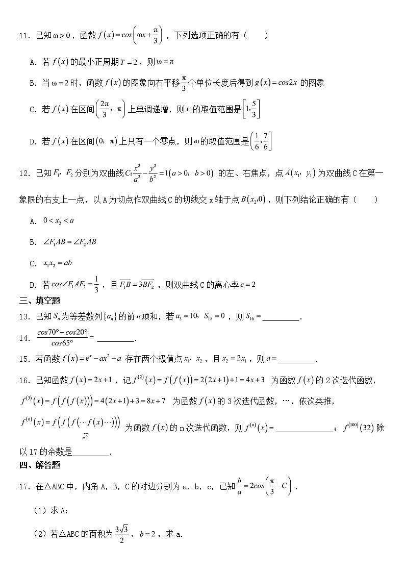 广东省湛江市2023届高三数学一模试卷【含答案】第3页
