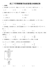 河南省2023年高三下学期理数学业质量联合检测试卷【含答案】