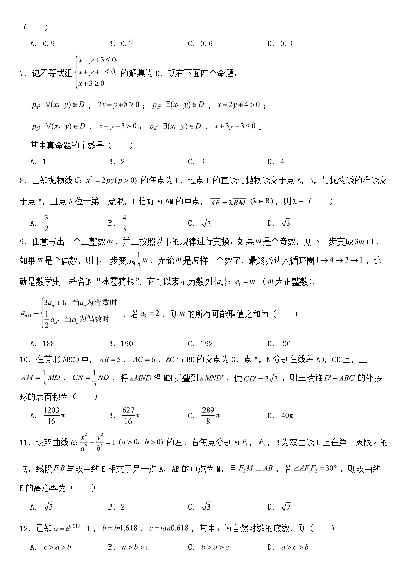 河南省普高联考2023年高三下学期理数测评试卷【含答案】02