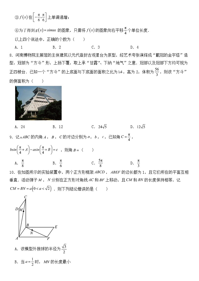 河南省郑州市2023届高三理数一模试卷【含答案】02