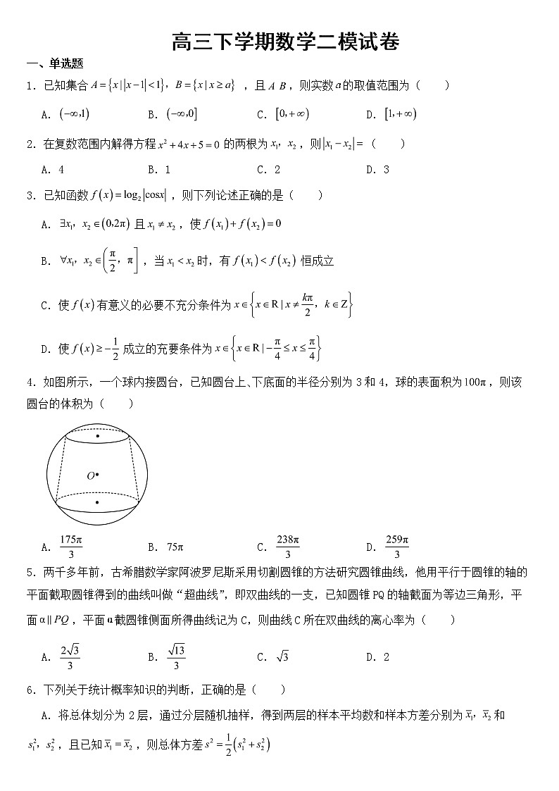 湖南省九校联盟2023届高三下学期数学第二次联考试卷【含答案】01