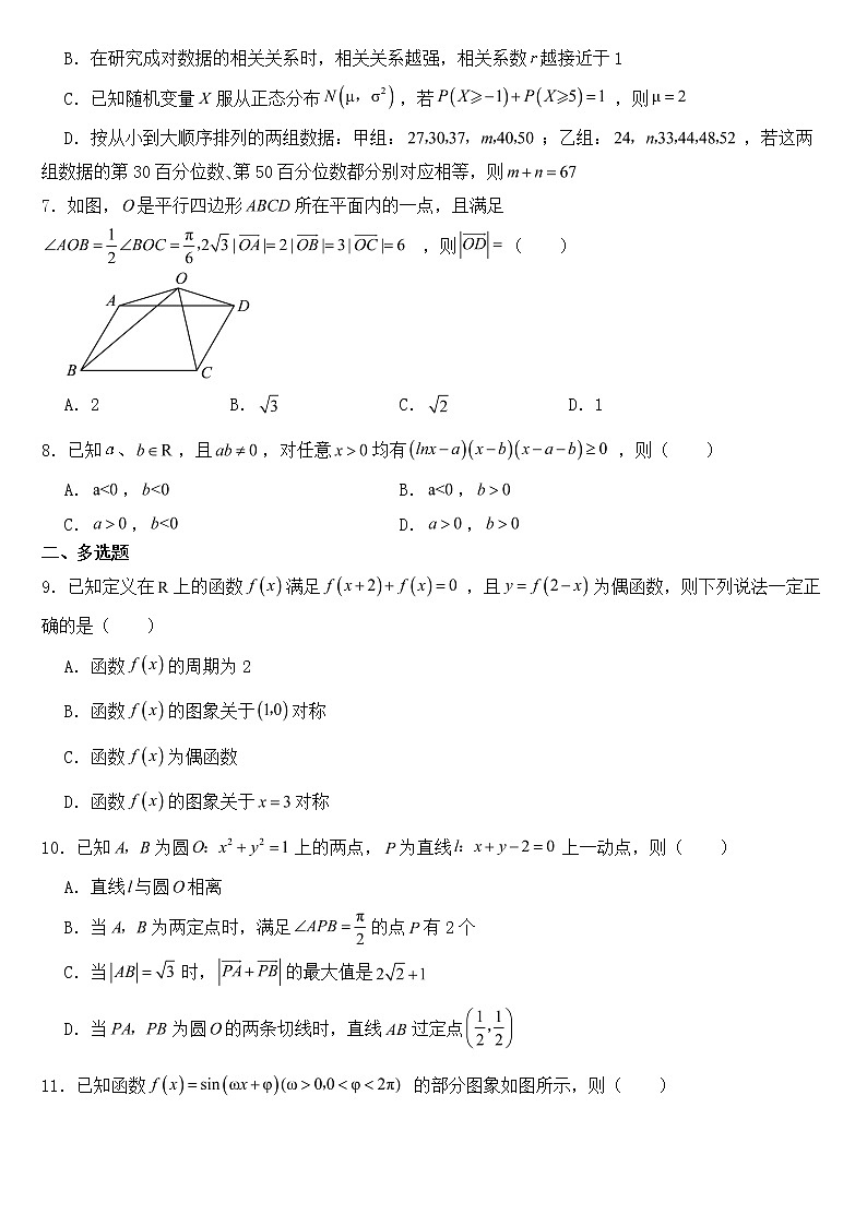 湖南省九校联盟2023届高三下学期数学第二次联考试卷【含答案】02