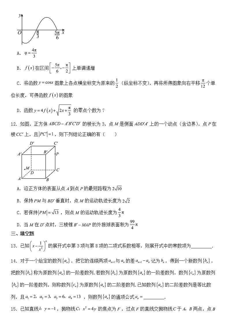湖南省九校联盟2023届高三下学期数学第二次联考试卷【含答案】03