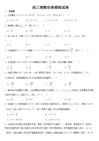 内蒙古2023届高三理数仿真模拟试卷【含答案】