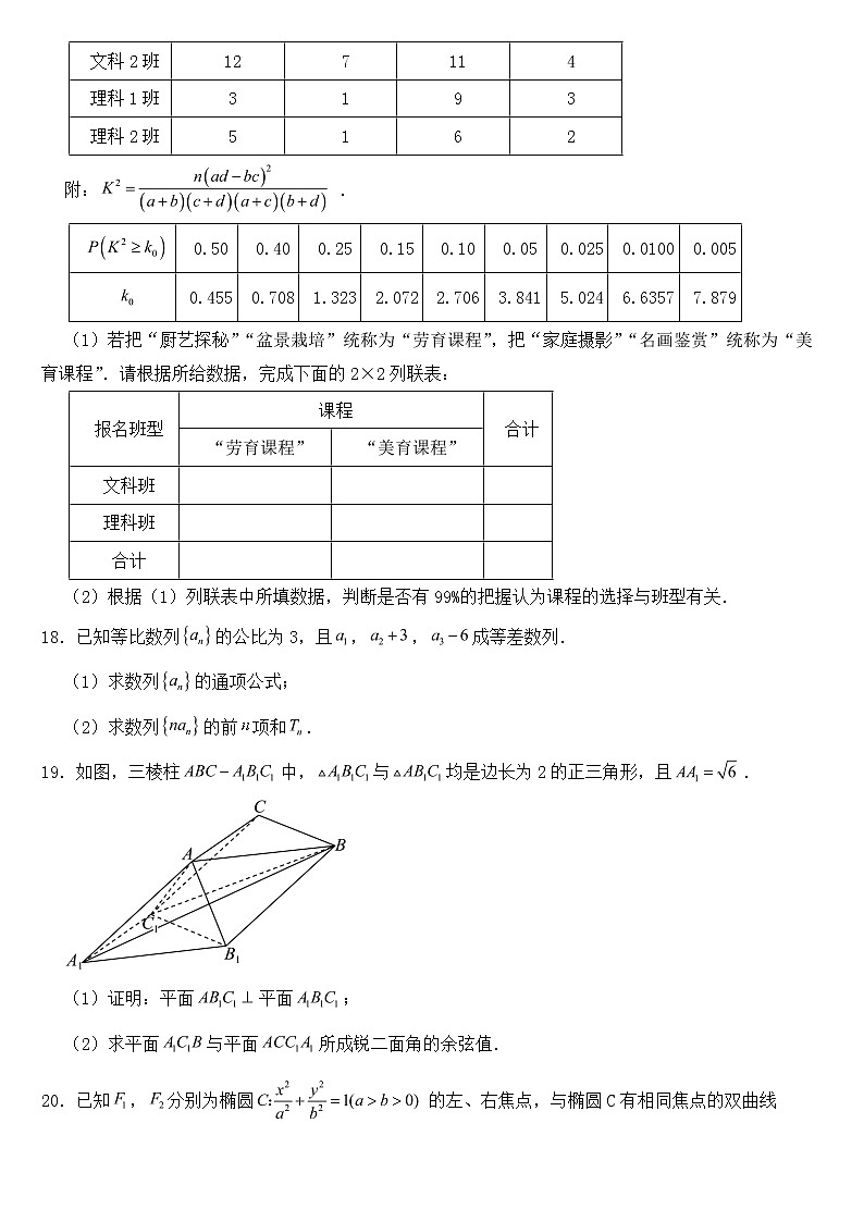 四川省成都市2023届高三下学期理数二模试卷【含答案】第3页