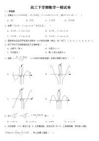 天津市2023届高三下学期数学一模试卷【含答案】