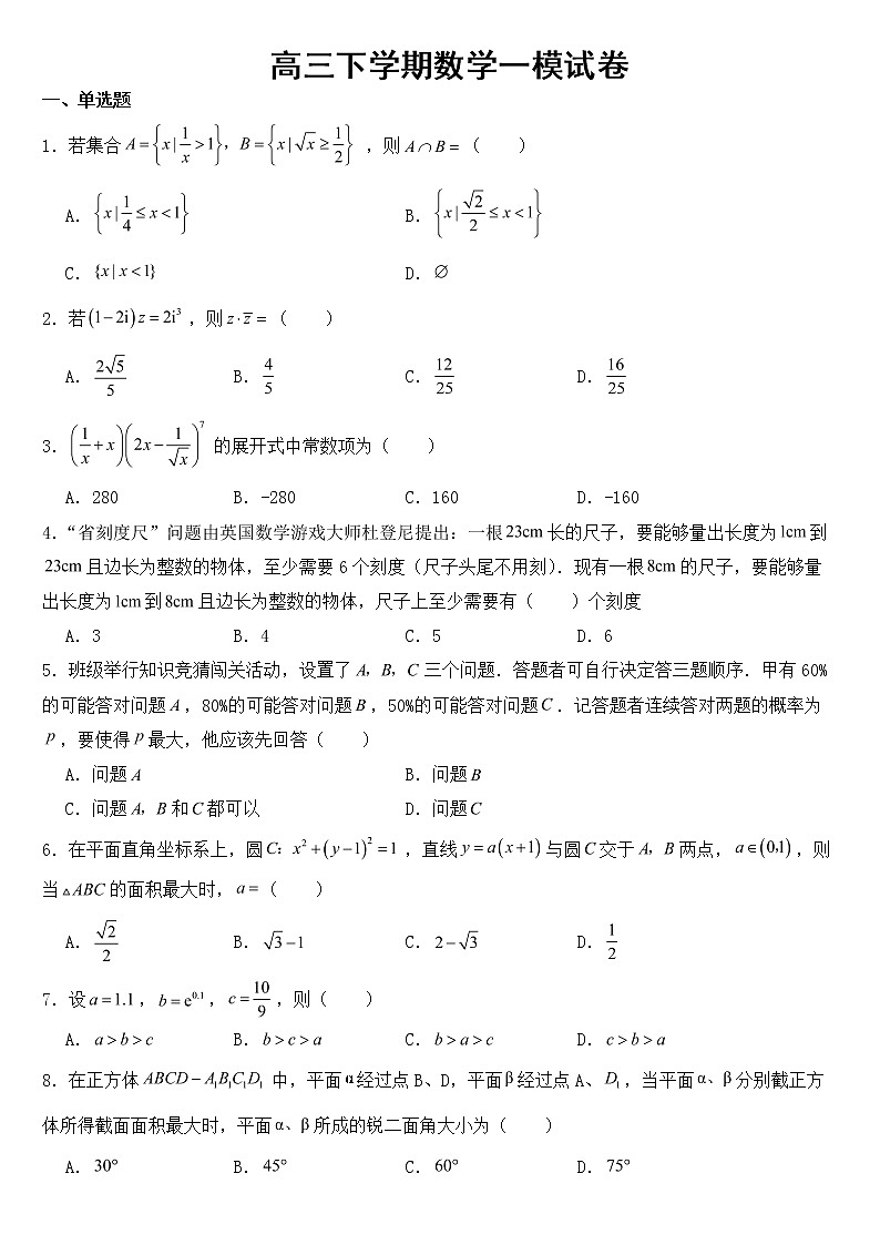 浙江省2023届高三下学期数学一模试卷【含答案】01