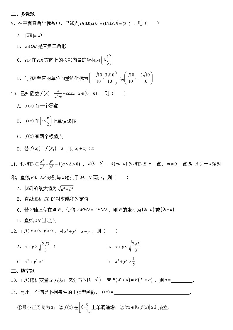 浙江省2023届高三下学期数学一模试卷【含答案】02