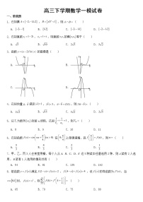 浙江省十校联盟2023届高三下学期数学三模试卷【含答案】