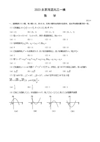 2023北京海淀高三一模数学（含答案）